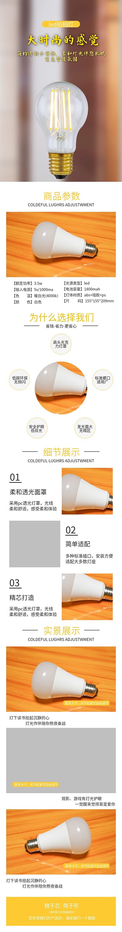 小清新黄色led灯详情页模板