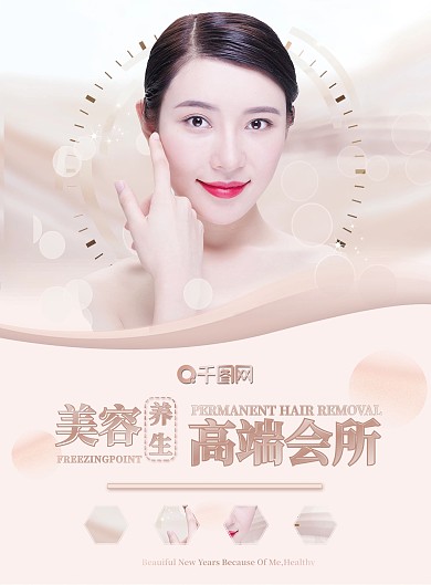 美容会所宣传单页