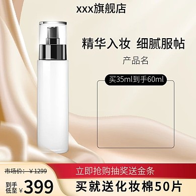 淘宝天猫双十一促销金色洗护美妆直通车主图