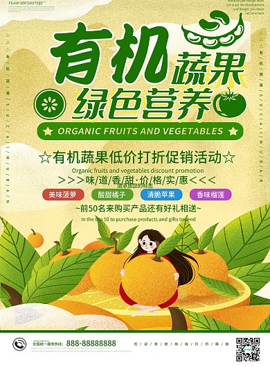 黄色小清新有机蔬果绿色营养DM宣传单