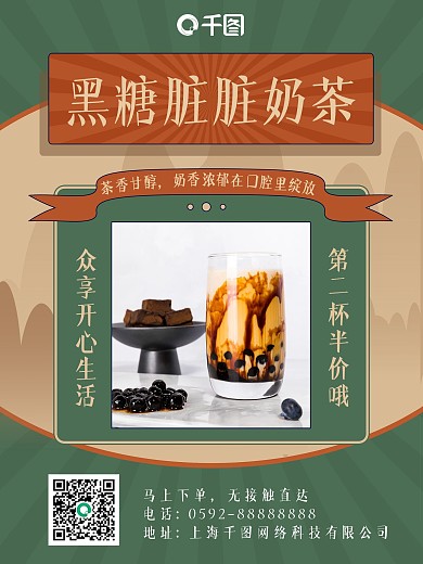 绿色复古风饮品促销宣传海报