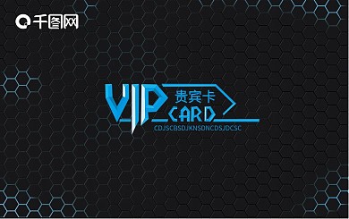 美容美发科技感会员卡