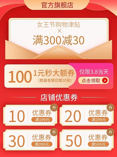 原创38女王节购物津贴优惠券红色金色主图