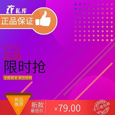 千图网新品推荐主图直通车