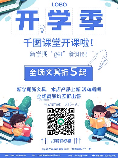 开学季书店文具店促销打折优惠活动宣传海报
