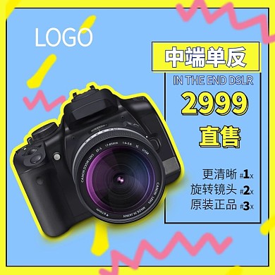 时尚简约卡通蓝底单反淘宝电商直通车