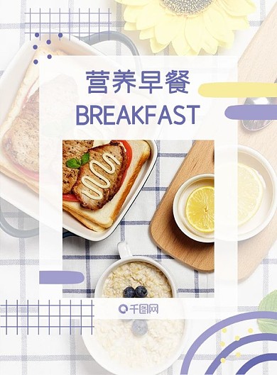 小清新营养早餐开业菜单