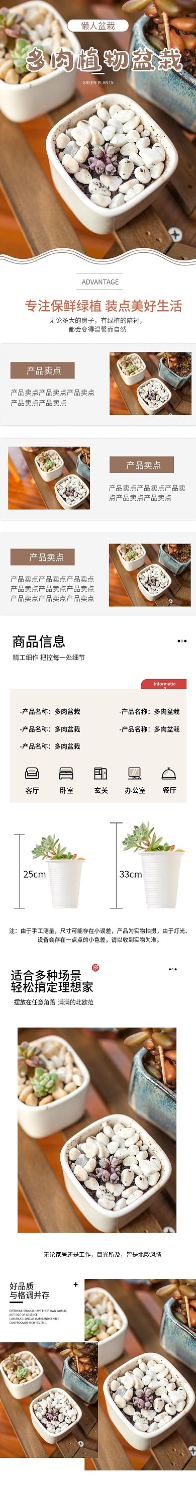 淘宝多肉绿植盆栽详情页