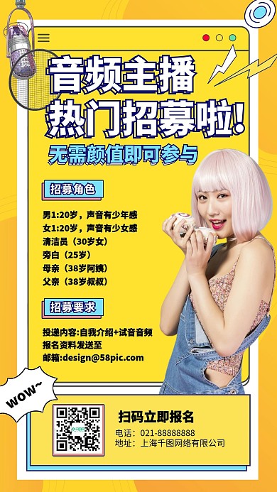 音频主播招聘黄色时尚手机海报