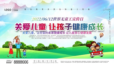 世界无童工日内容型展板上下一套