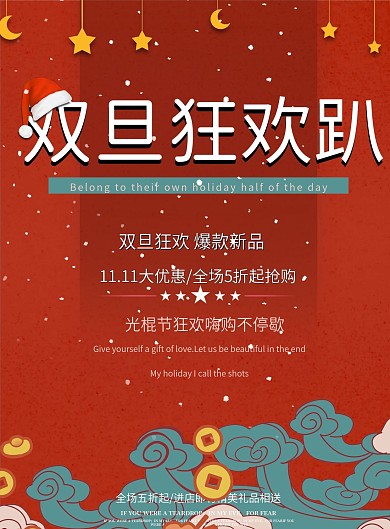 红色圣诞元旦节日促销活动DM单设计模板