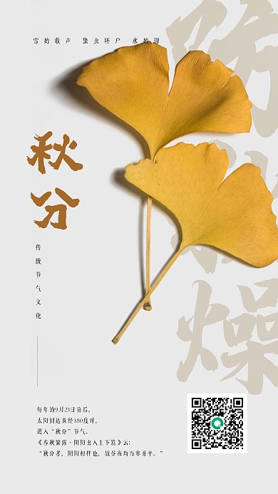 二十四节气文化秋分手机h5开屏文艺新媒体