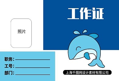 创意小清新工作证吊牌胸牌