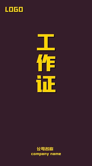 简约时尚黄色暗红色简单工作证