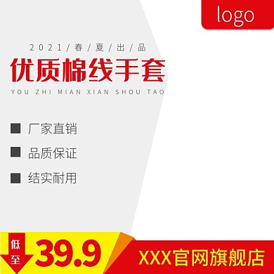 棉线手套主图红色直通车