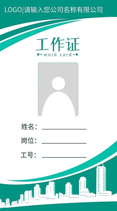 工牌工作证彩色工作卡胸牌绿色城市科技感