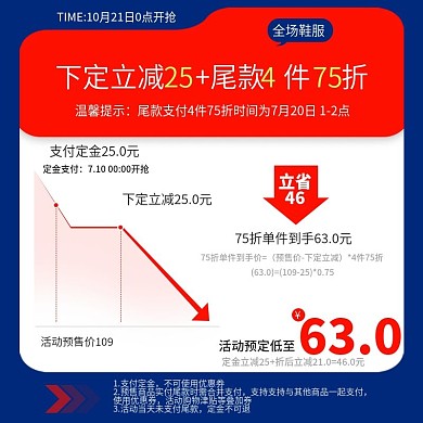 蓝色红色简约趋势满减活动促销主图直通车