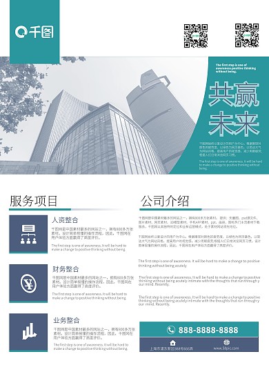 企业宣传单单页现代感科技感高端简介