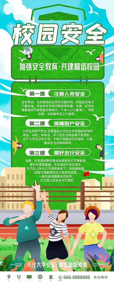 高校大学新生校园安全简约易拉宝