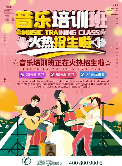 插画风音乐培训班宣传单