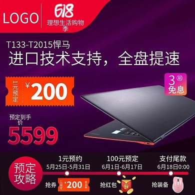 笔记本电脑618预定直降