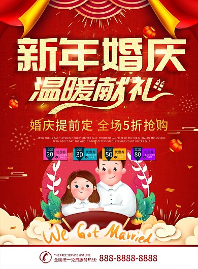 简约红色立体字新年婚庆DM宣传单