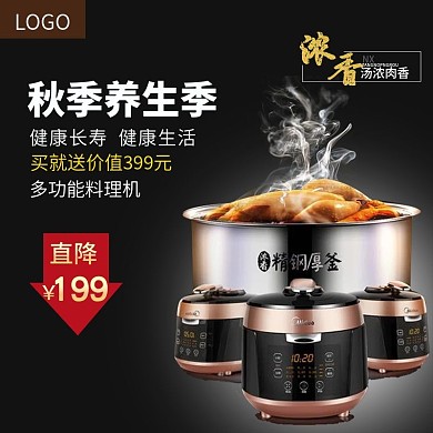 秋季养生季浓香智能电饭煲主图