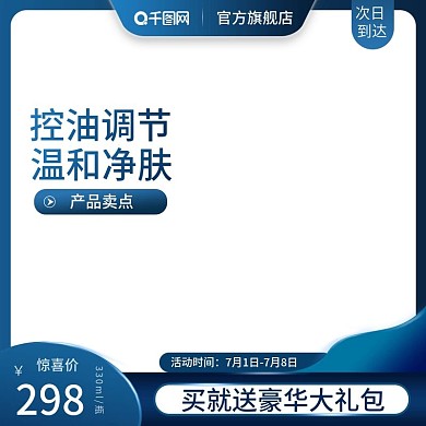 蓝色男士护肤美妆化妆品主图直通车模板