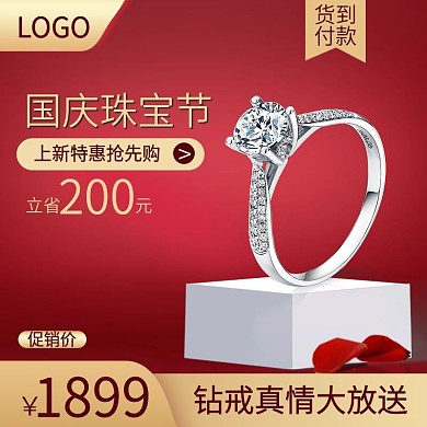 时尚简约风红色国庆珠宝节主图