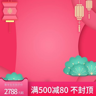 天猫淘宝新年粉色年货节促销产品主图