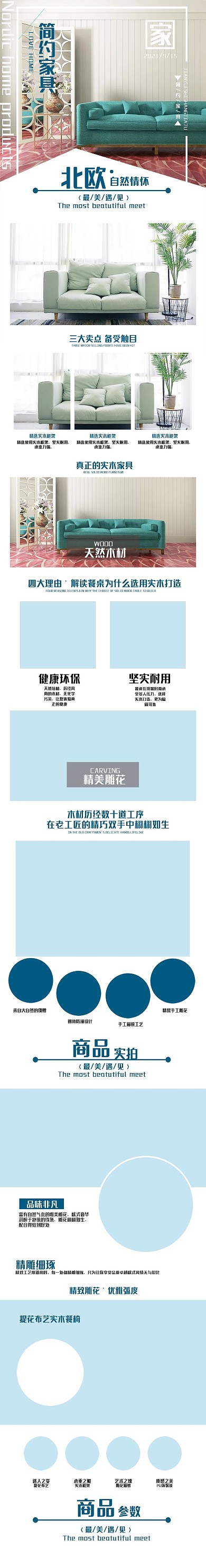 家具用品小清新简约沙发淘宝电商详情页模板