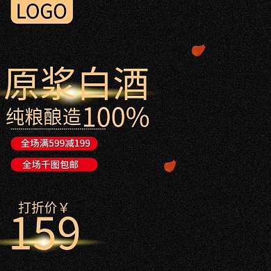 纯粮食酿造原浆老酒主图