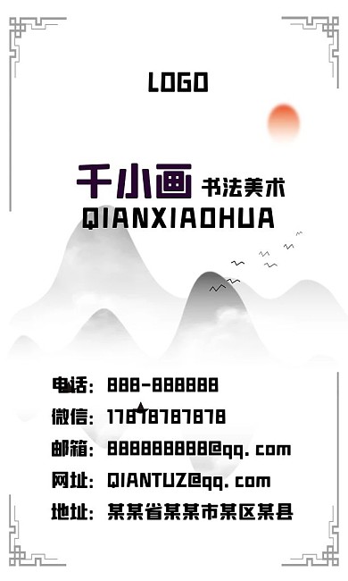 中国风培训机构海报背景名片