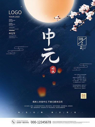 简约风留白七月半中元节节日海报