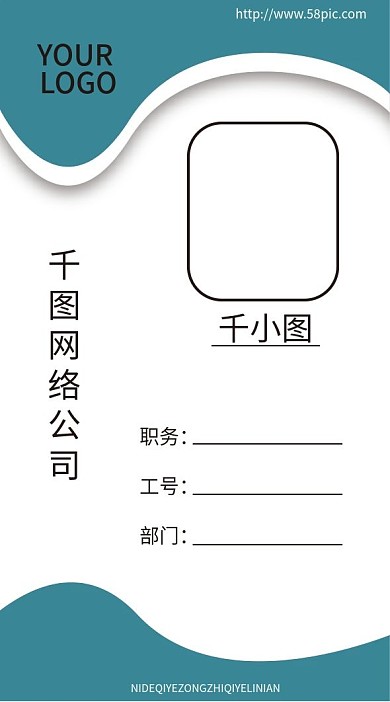 蓝色科技企业工作吊牌