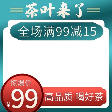 淘宝天猫京东主图促销活动爆款直通车模板