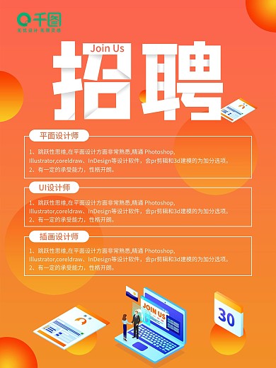 招聘海报职场招聘校园招聘