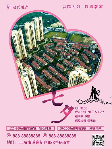 七夕地产海报、七夕节、节日海报、地产海报