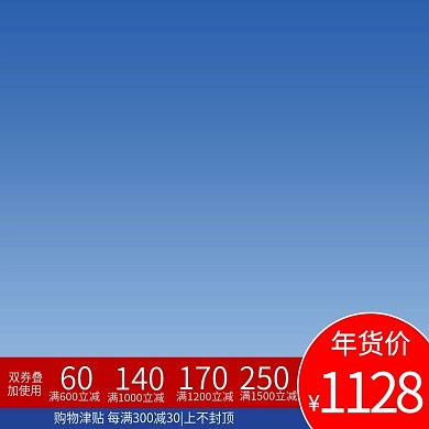 购物津贴服装年货节产品直通车主图
