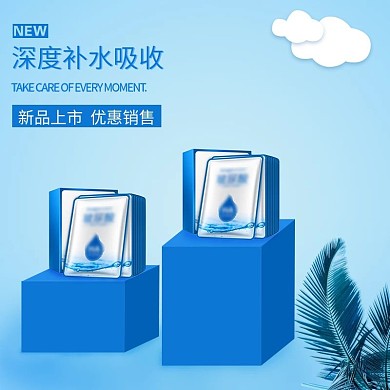 蓝色背景主图化妆品