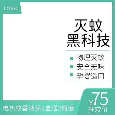 驱蚊器灭蚊蚊香液