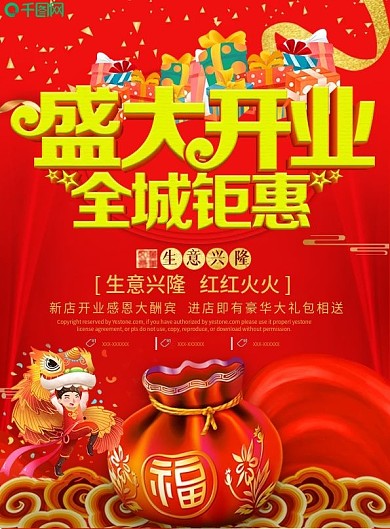 喜庆大气盛大开业宣传单
