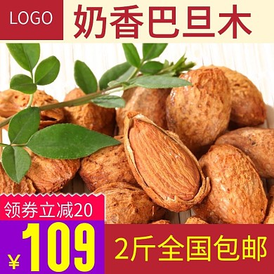 核桃巴旦木坚果主图补脑营养包邮