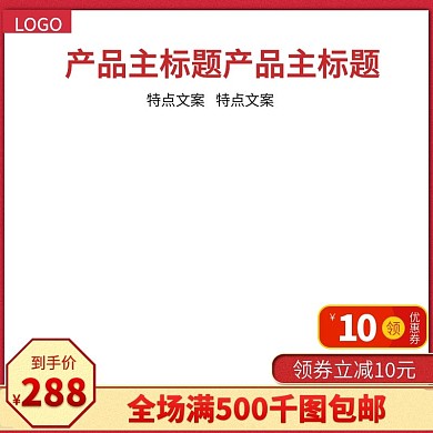 背景边框主图直通车