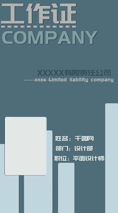 蓝色条纹商务简约立体简约工作证