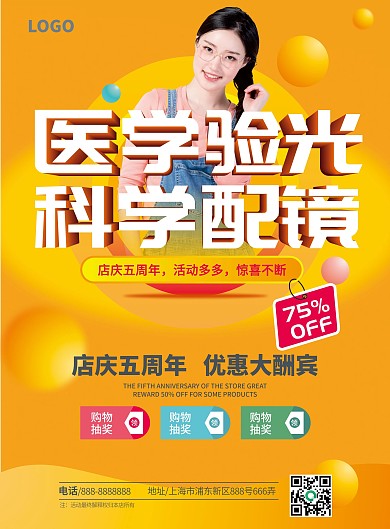 眼镜促销宣传单DM单
