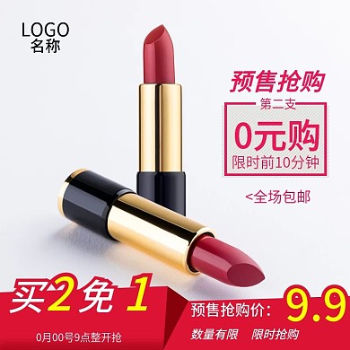 口红主图直通车