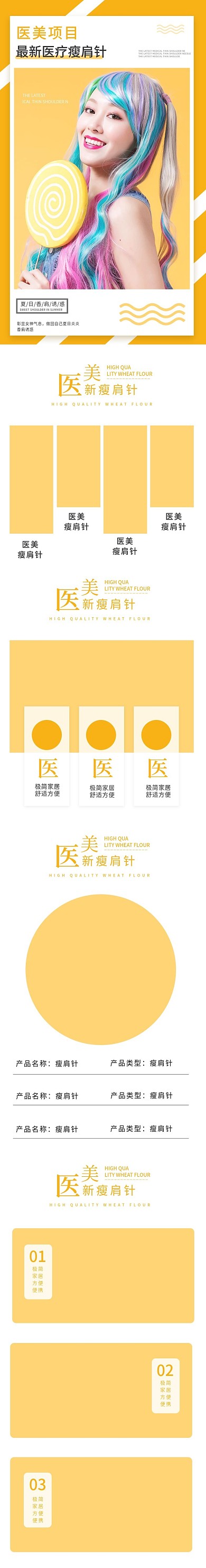 小清新医美项目瘦肩针详情页