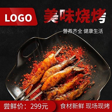 简约风红色系烧烤主图2