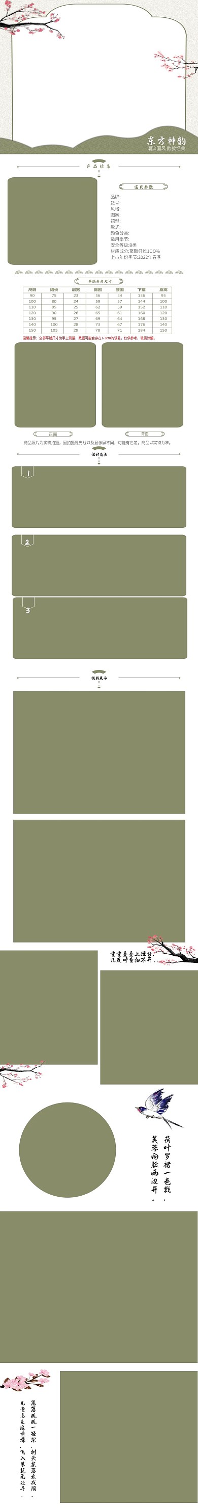 古装汉服详情页模板